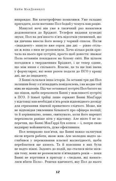 Дублінська трилогія. Книга 2. День, який ніколи не настане Дублінська трилогія. Книга 2. День, який ніколи не настане
