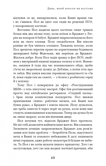 Дублінська трилогія. Книга 2. День, який ніколи не настане Дублінська трилогія. Книга 2. День, який ніколи не настане