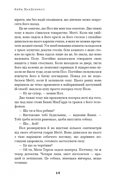 Дублінська трилогія. Книга 2. День, який ніколи не настане Дублінська трилогія. Книга 2. День, який ніколи не настане