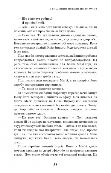 Дублінська трилогія. Книга 2. День, який ніколи не настане Дублінська трилогія. Книга 2. День, який ніколи не настане
