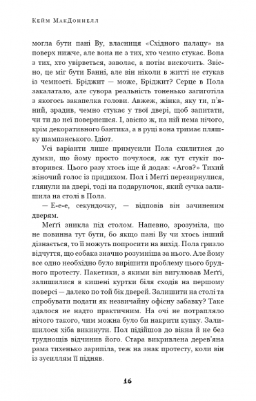 Дублінська трилогія. Книга 2. День, який ніколи не настане Дублінська трилогія. Книга 2. День, який ніколи не настане