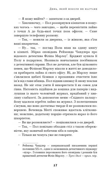 Дублінська трилогія. Книга 2. День, який ніколи не настане Дублінська трилогія. Книга 2. День, який ніколи не настане