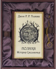 Полная История Средиземья