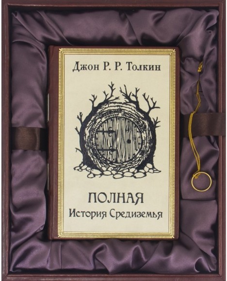 Полная История Средиземья Полная История Средиземья