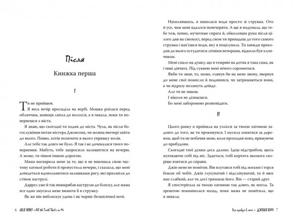 Уся правда в мені