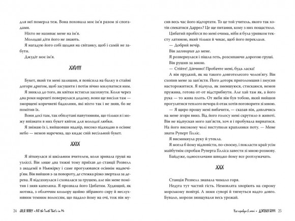 Уся правда в мені