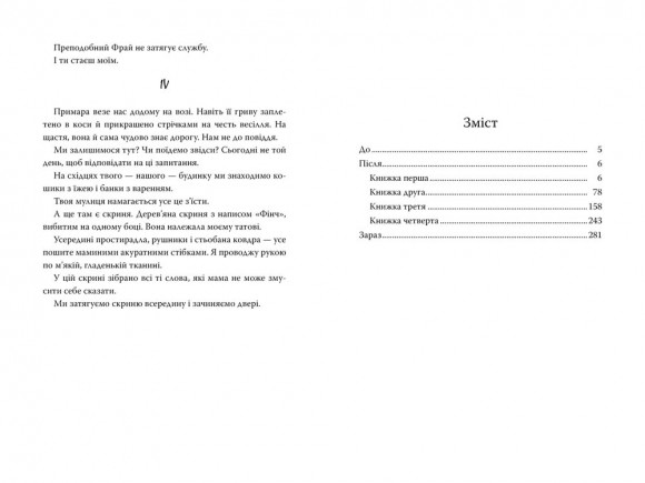 Уся правда в мені