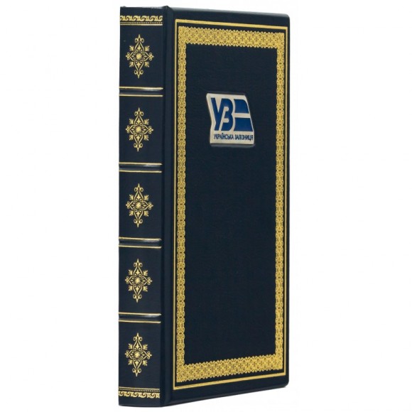 Щоденник "Українська залізниця" Щоденник "Українська залізниця"