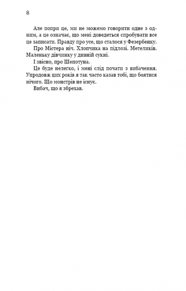 Шепотун Шепотун