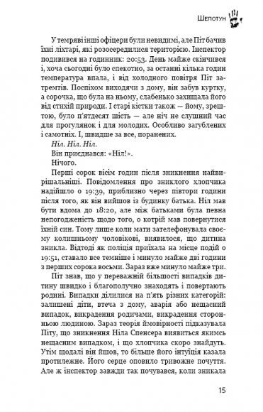 Шепотун Шепотун