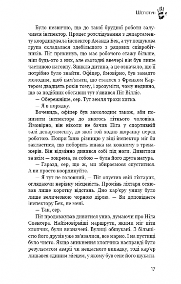 Шепотун Шепотун