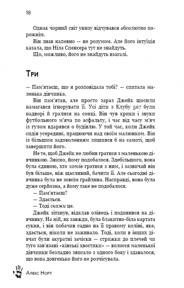 Шепотун Шепотун