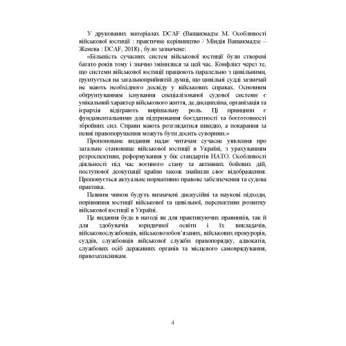 Органи військової юстиції: військова служба правопорядку, військова прокуратура, проблематика військових судів, нормативне-правове забезпечення, особливості функціонування під час воєнного стану Органи військової юстиції: військова служба правопорядку, військова прокуратура, проблематика військових судів, нормативне-правове забезпечення, особливості функціонування під час воєнного стану