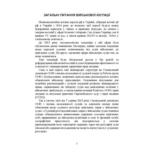 Органи військової юстиції: військова служба правопорядку, військова прокуратура, проблематика військових судів, нормативне-правове забезпечення, особливості функціонування під час воєнного стану Органи військової юстиції: військова служба правопорядку, військова прокуратура, проблематика військових судів, нормативне-правове забезпечення, особливості функціонування під час воєнного стану