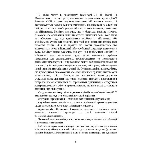 Органи військової юстиції: військова служба правопорядку, військова прокуратура, проблематика військових судів, нормативне-правове забезпечення, особливості функціонування під час воєнного стану Органи військової юстиції: військова служба правопорядку, військова прокуратура, проблематика військових судів, нормативне-правове забезпечення, особливості функціонування під час воєнного стану