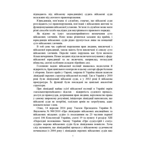 Органи військової юстиції: військова служба правопорядку, військова прокуратура, проблематика військових судів, нормативне-правове забезпечення, особливості функціонування під час воєнного стану Органи військової юстиції: військова служба правопорядку, військова прокуратура, проблематика військових судів, нормативне-правове забезпечення, особливості функціонування під час воєнного стану