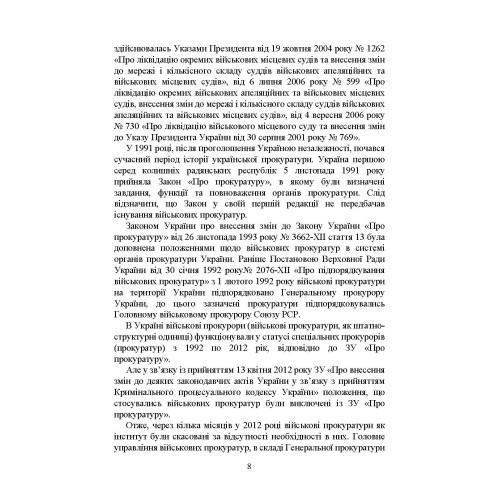 Органи військової юстиції: військова служба правопорядку, військова прокуратура, проблематика військових судів, нормативне-правове забезпечення, особливості функціонування під час воєнного стану Органи військової юстиції: військова служба правопорядку, військова прокуратура, проблематика військових судів, нормативне-правове забезпечення, особливості функціонування під час воєнного стану