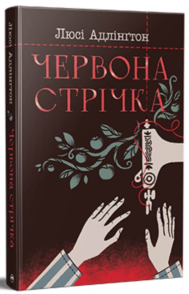 Червона стрічка