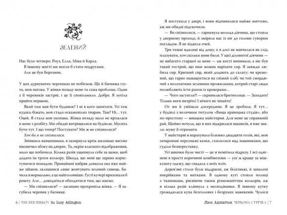 Червона стрічка