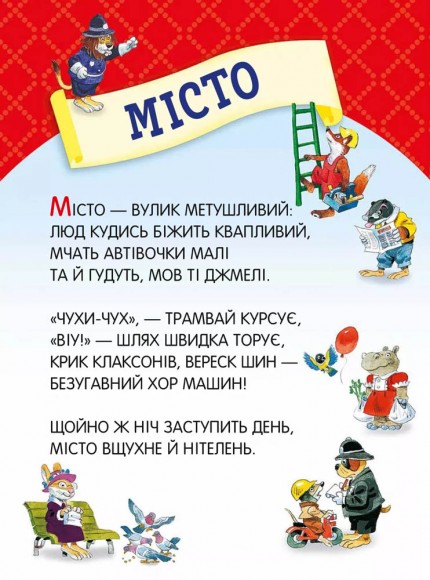 Велика книга про все на світі Велика книга про все на світі