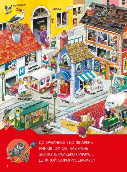 Велика книга про все на світі Велика книга про все на світі