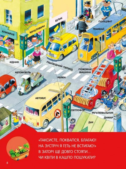 Велика книга про все на світі Велика книга про все на світі