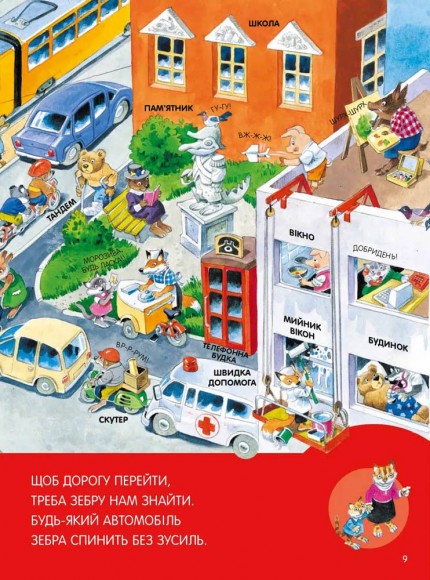 Велика книга про все на світі Велика книга про все на світі