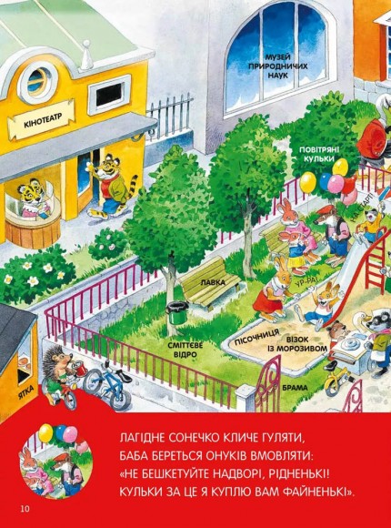 Велика книга про все на світі Велика книга про все на світі
