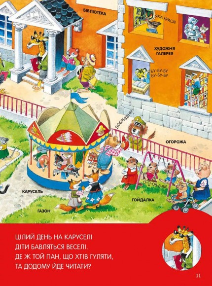 Велика книга про все на світі Велика книга про все на світі