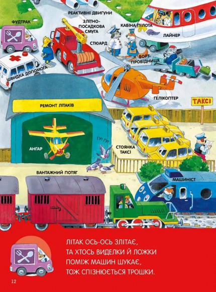 Велика книга про все на світі Велика книга про все на світі