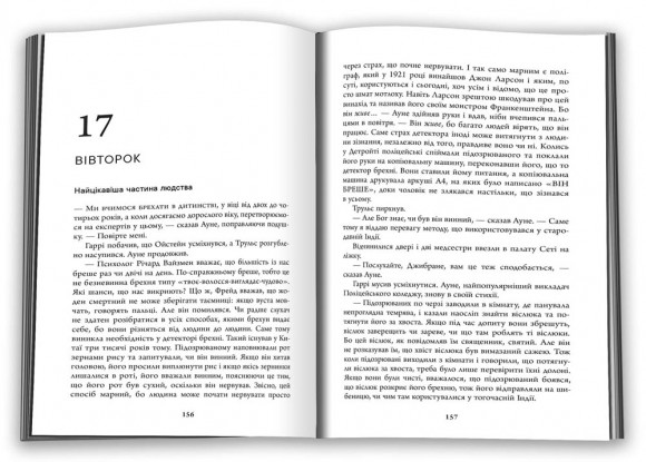 Убивчий місяць Убивчий місяць