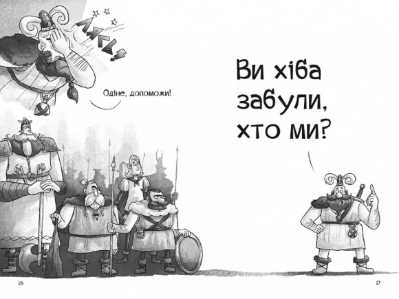 Фрея та безстрашні. До бою! Фрея та безстрашні. До бою!