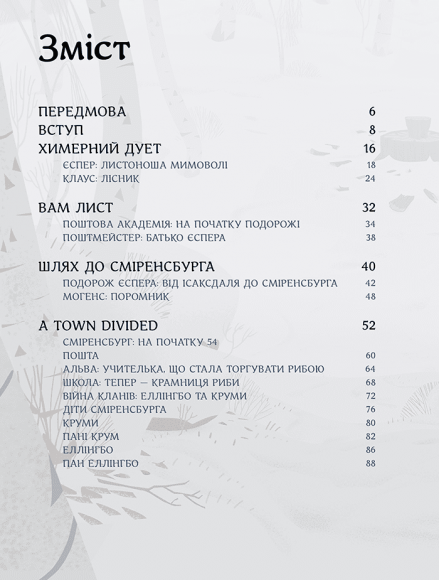 Клаус: мистецтво фільму Клаус: мистецтво фільму