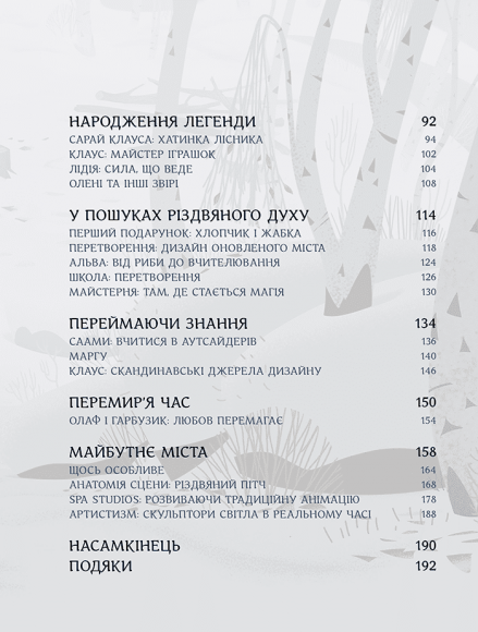 Клаус: мистецтво фільму Клаус: мистецтво фільму