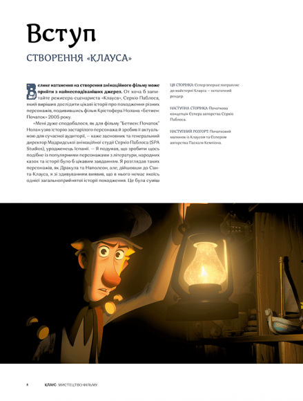 Клаус: мистецтво фільму Клаус: мистецтво фільму