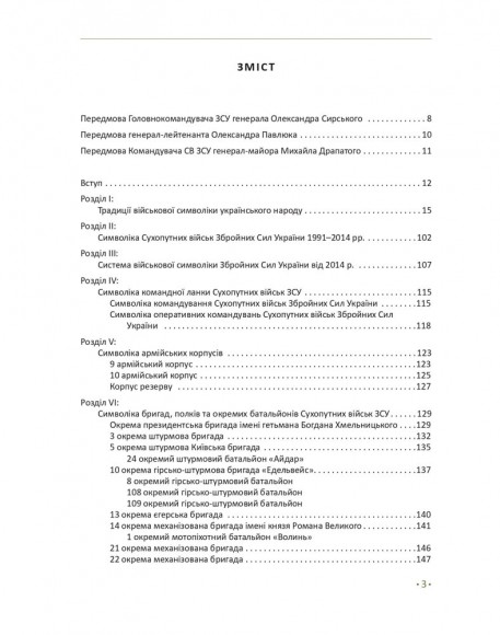 In hoc signo vinces. Історія підрозділів Сухопутних військ Збройних Сил України в знаках і символах In hoc signo vinces. Історія підрозділів Сухопутних військ Збройних Сил України в знаках і символах