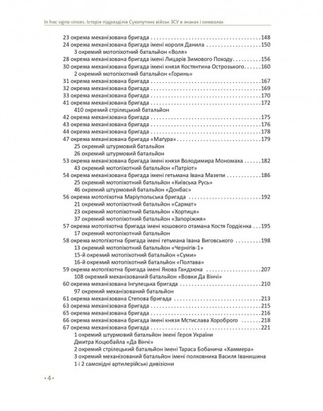 In hoc signo vinces. Історія підрозділів Сухопутних військ Збройних Сил України в знаках і символах In hoc signo vinces. Історія підрозділів Сухопутних військ Збройних Сил України в знаках і символах