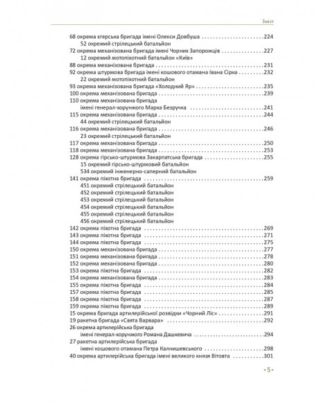 In hoc signo vinces. Історія підрозділів Сухопутних військ Збройних Сил України в знаках і символах In hoc signo vinces. Історія підрозділів Сухопутних військ Збройних Сил України в знаках і символах