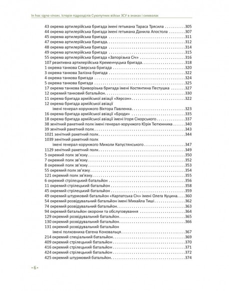 In hoc signo vinces. Історія підрозділів Сухопутних військ Збройних Сил України в знаках і символах In hoc signo vinces. Історія підрозділів Сухопутних військ Збройних Сил України в знаках і символах