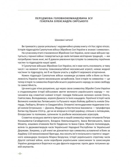 In hoc signo vinces. Історія підрозділів Сухопутних військ Збройних Сил України в знаках і символах In hoc signo vinces. Історія підрозділів Сухопутних військ Збройних Сил України в знаках і символах