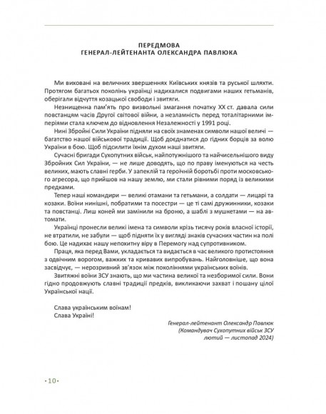 In hoc signo vinces. Історія підрозділів Сухопутних військ Збройних Сил України в знаках і символах In hoc signo vinces. Історія підрозділів Сухопутних військ Збройних Сил України в знаках і символах