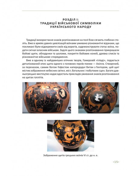 In hoc signo vinces. Історія підрозділів Сухопутних військ Збройних Сил України в знаках і символах In hoc signo vinces. Історія підрозділів Сухопутних військ Збройних Сил України в знаках і символах