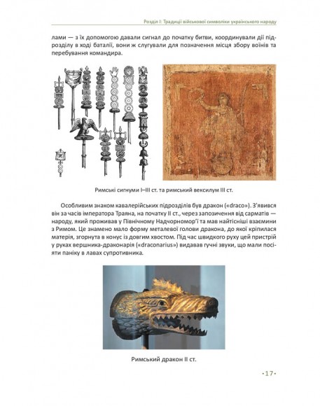 In hoc signo vinces. Історія підрозділів Сухопутних військ Збройних Сил України в знаках і символах In hoc signo vinces. Історія підрозділів Сухопутних військ Збройних Сил України в знаках і символах