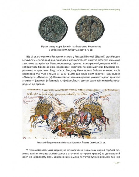 In hoc signo vinces. Історія підрозділів Сухопутних військ Збройних Сил України в знаках і символах In hoc signo vinces. Історія підрозділів Сухопутних військ Збройних Сил України в знаках і символах