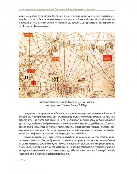 In hoc signo vinces. Історія підрозділів Сухопутних військ Збройних Сил України в знаках і символах In hoc signo vinces. Історія підрозділів Сухопутних військ Збройних Сил України в знаках і символах