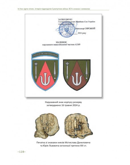 In hoc signo vinces. Історія підрозділів Сухопутних військ Збройних Сил України в знаках і символах In hoc signo vinces. Історія підрозділів Сухопутних військ Збройних Сил України в знаках і символах