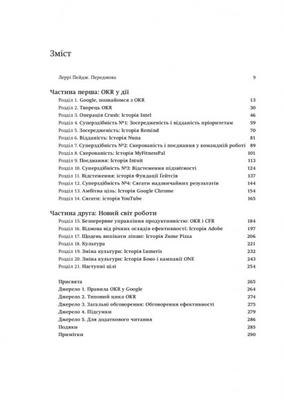 Міряй важливе. OKR. Проста ідея зростання вдесятеро Міряй важливе. OKR. Проста ідея зростання вдесятеро