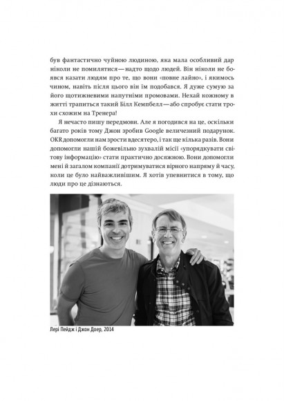 Міряй важливе. OKR. Проста ідея зростання вдесятеро Міряй важливе. OKR. Проста ідея зростання вдесятеро