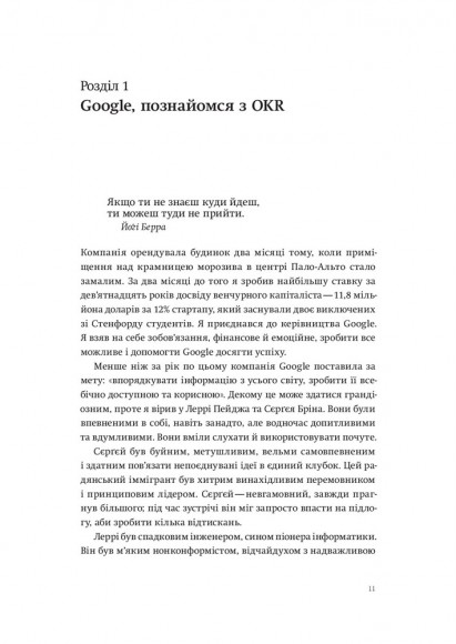 Міряй важливе. OKR. Проста ідея зростання вдесятеро Міряй важливе. OKR. Проста ідея зростання вдесятеро