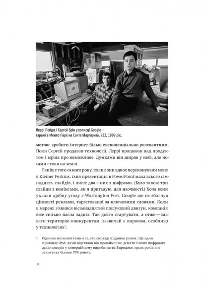 Міряй важливе. OKR. Проста ідея зростання вдесятеро Міряй важливе. OKR. Проста ідея зростання вдесятеро